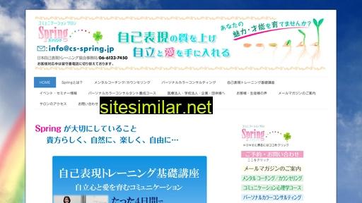 cs-spring.jp alternative sites