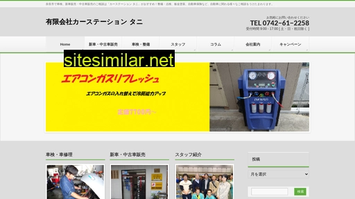 cs-tani.co.jp alternative sites