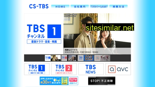 cs-tbs.co.jp alternative sites