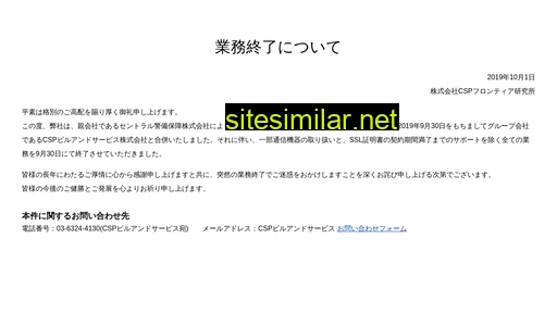 csp-frontier.jp alternative sites