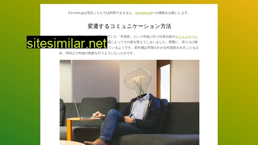 csr-com.jp alternative sites