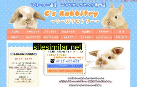 csrabbitry.jp alternative sites