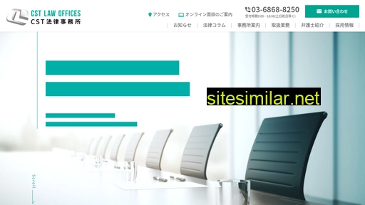 cst-law.jp alternative sites