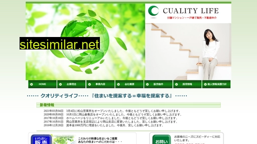 cualitylife.co.jp alternative sites
