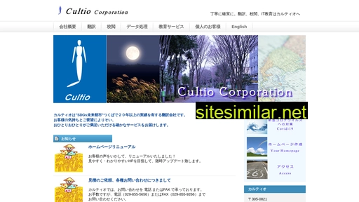 cultio.jp alternative sites