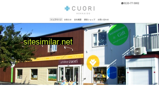 cuori.co.jp alternative sites