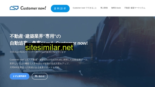 customer-now.jp alternative sites