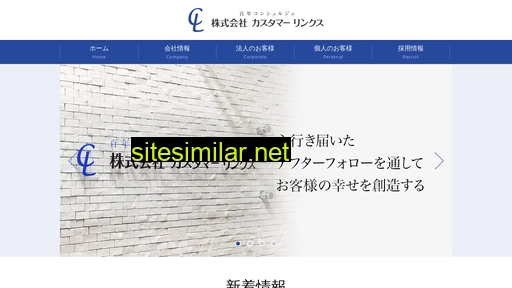customerlinks.jp alternative sites