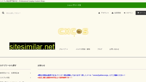 cxcos.jp alternative sites