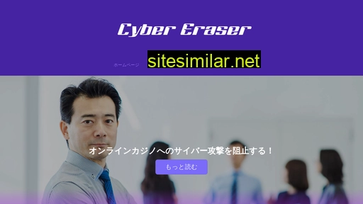 cyber-eraser.jp alternative sites