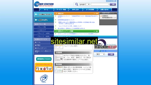 cyberstation.jp alternative sites