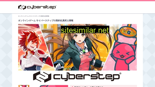 cyberstep-recruit.jp alternative sites