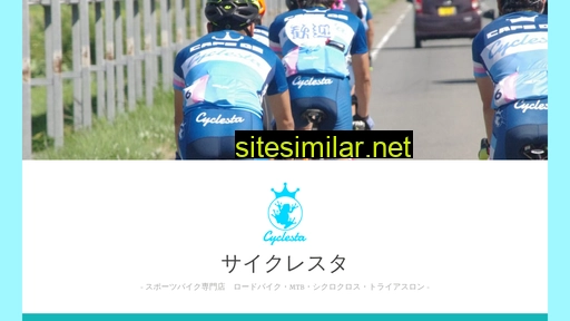 cyclesta.jp alternative sites