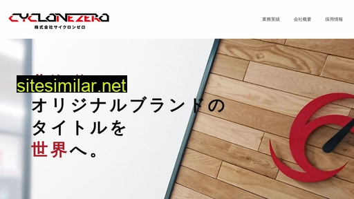 cyclone-zero.jp alternative sites