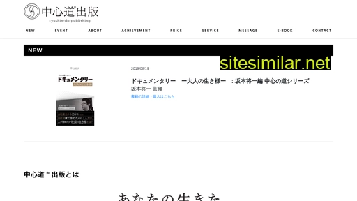 cyushin-do-publishing.jp alternative sites