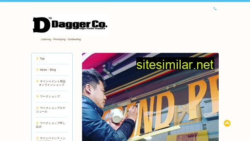 dagger.jp alternative sites