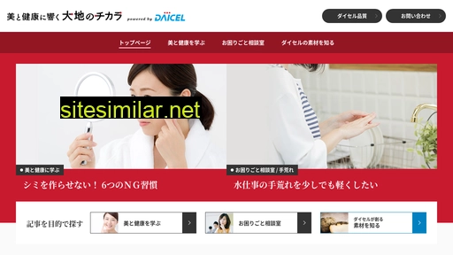 daicel-health.jp alternative sites