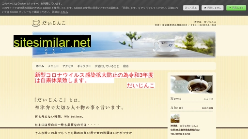 daijinko.jp alternative sites