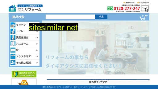daiki-axis-reform.jp alternative sites
