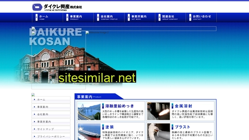 daikure-kousan.co.jp alternative sites