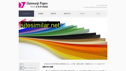 daimonjipaper.co.jp alternative sites