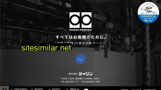 daisan-print.co.jp alternative sites