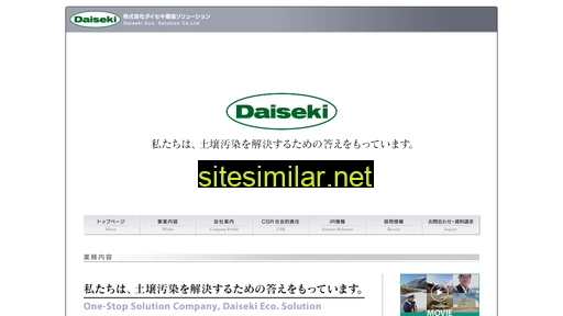 daiseki-eco.co.jp alternative sites