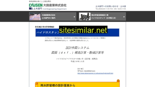 daisensangyo-doboku.jp alternative sites