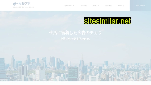 daishin-ad.co.jp alternative sites