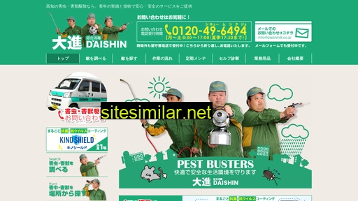 daishin8.co.jp alternative sites