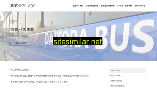 daitora-bus.jp alternative sites
