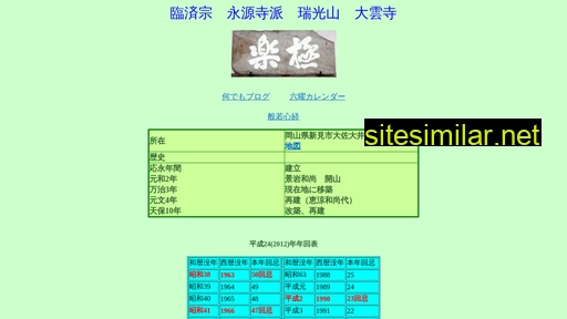 Daiunji similar sites