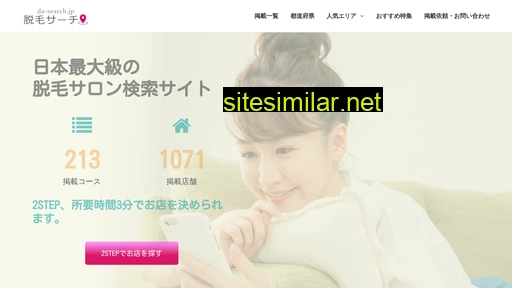 da-search.jp alternative sites