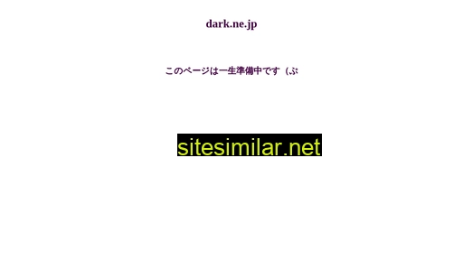 dark.ne.jp alternative sites