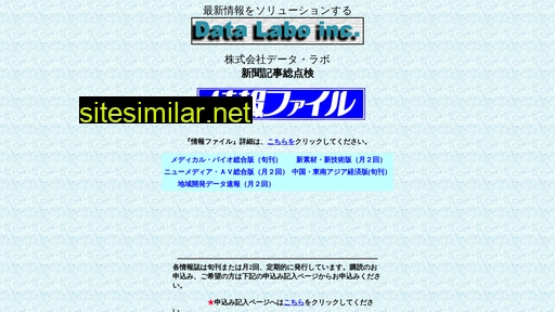 data-labo.co.jp alternative sites