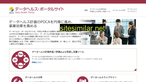 datahealth-portal.jp alternative sites