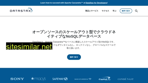 datastax.jp alternative sites