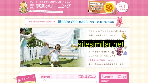 date-clean.co.jp alternative sites