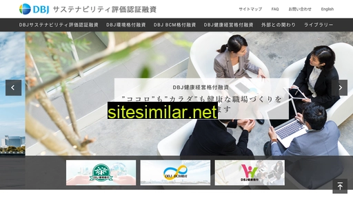 dbj-sustainability-rating.jp alternative sites