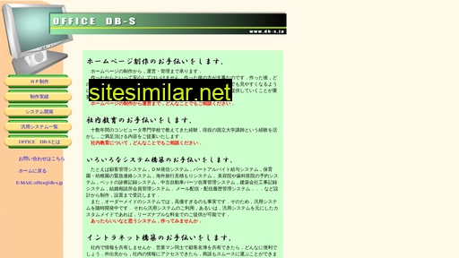 db-s.jp alternative sites