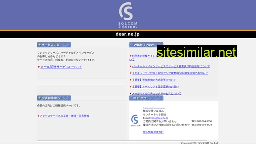 dear.ne.jp alternative sites