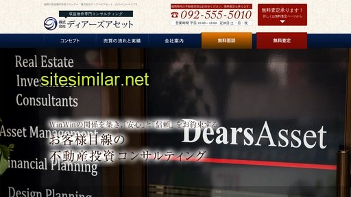 dears-asset.co.jp alternative sites