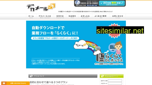 decamail.jp alternative sites