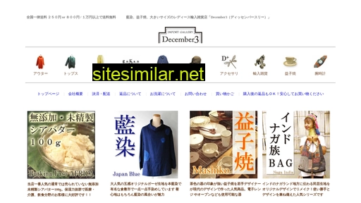 december3.jp alternative sites