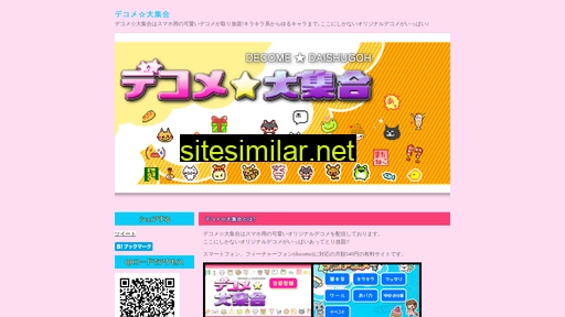 deco-shugo.jp alternative sites