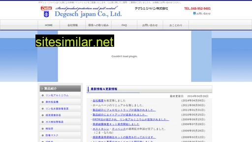 degesch.jp alternative sites
