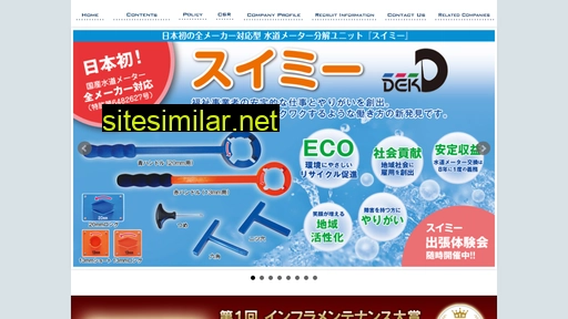 dek.co.jp alternative sites