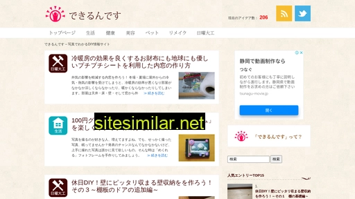 dekirundesu.jp alternative sites