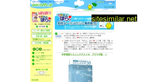 dekitayo.jp alternative sites