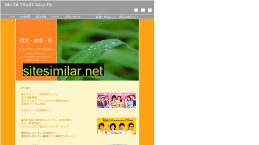 delta-trust.co.jp alternative sites